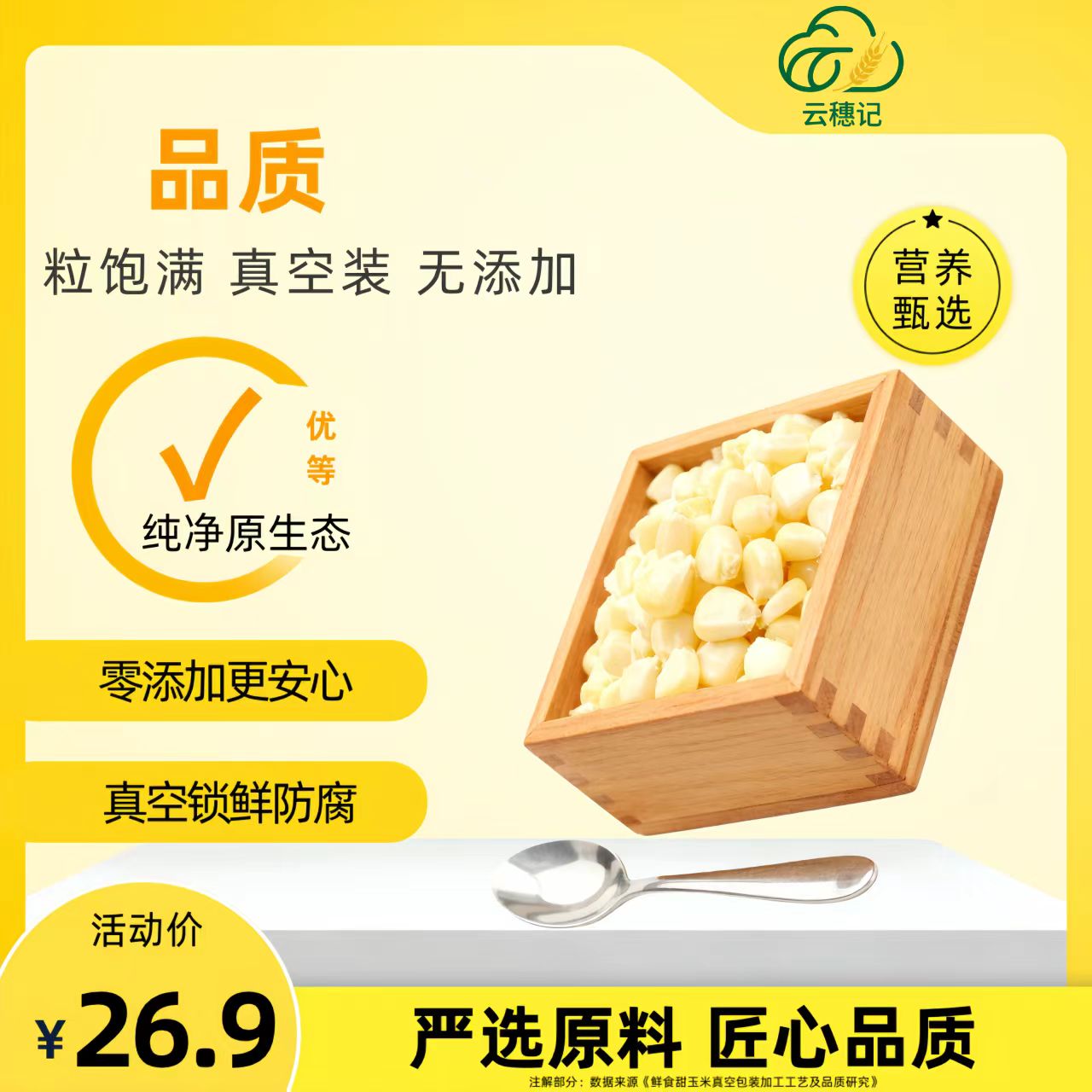 【试吃两根】云穗记香甜白甜糯玉米四分甜六分糯东北黑土地玉米早餐