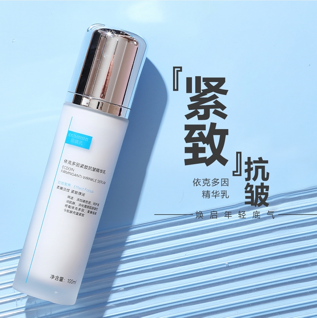 OUMEISHI欧媄氏依克多因紧致抗皱精华乳