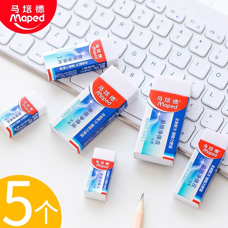 【正品】马培德易擦净橡皮小学生用考试橡皮擦字成线不留痕无碎屑