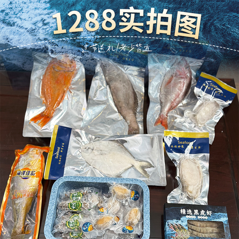 A8中秋节海鲜礼盒送礼送客户亲戚有面子青岛发货