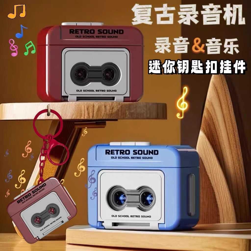 新疆西藏包邮迷你磁带录音机钥匙扣挂件小型复古播放机收音机玩具