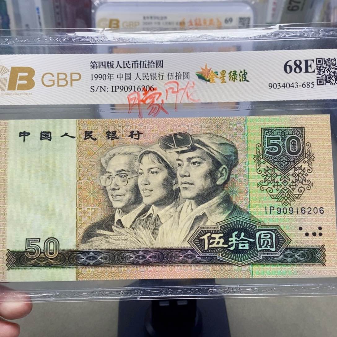 9050五十元朦胧号90916206