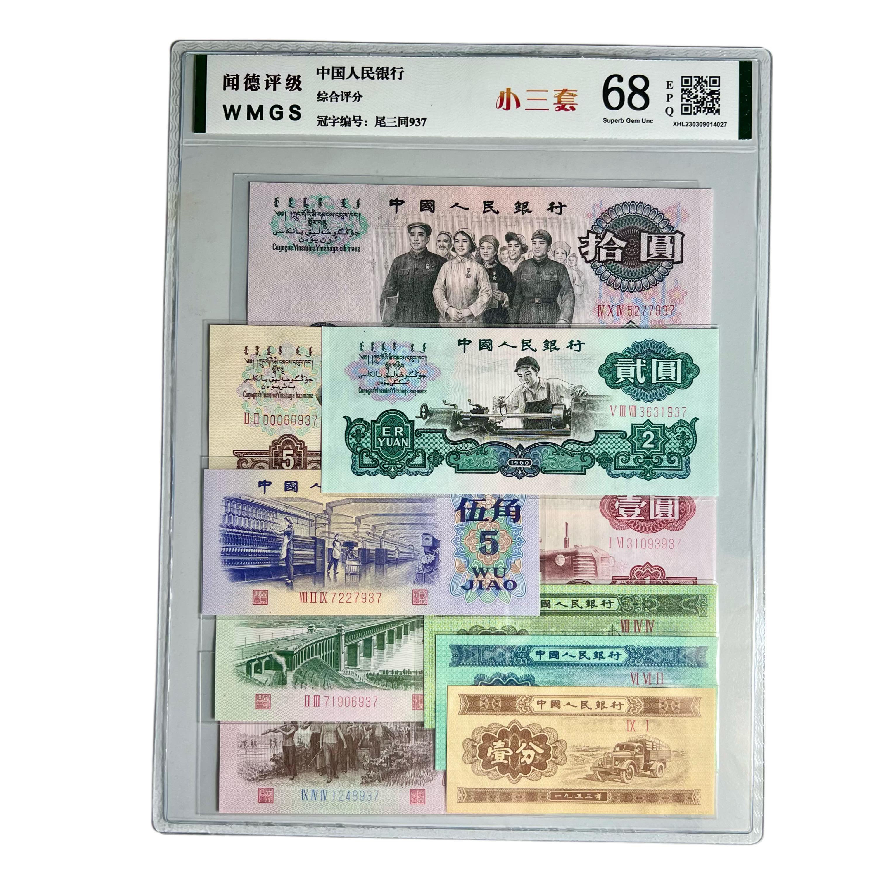 第三套人民币，小三套装，全新10枚，全新保真，收藏佳品，不配号