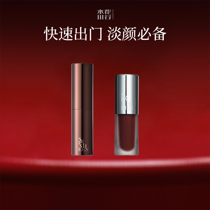 【水花颜究所】素颜棒+唇部