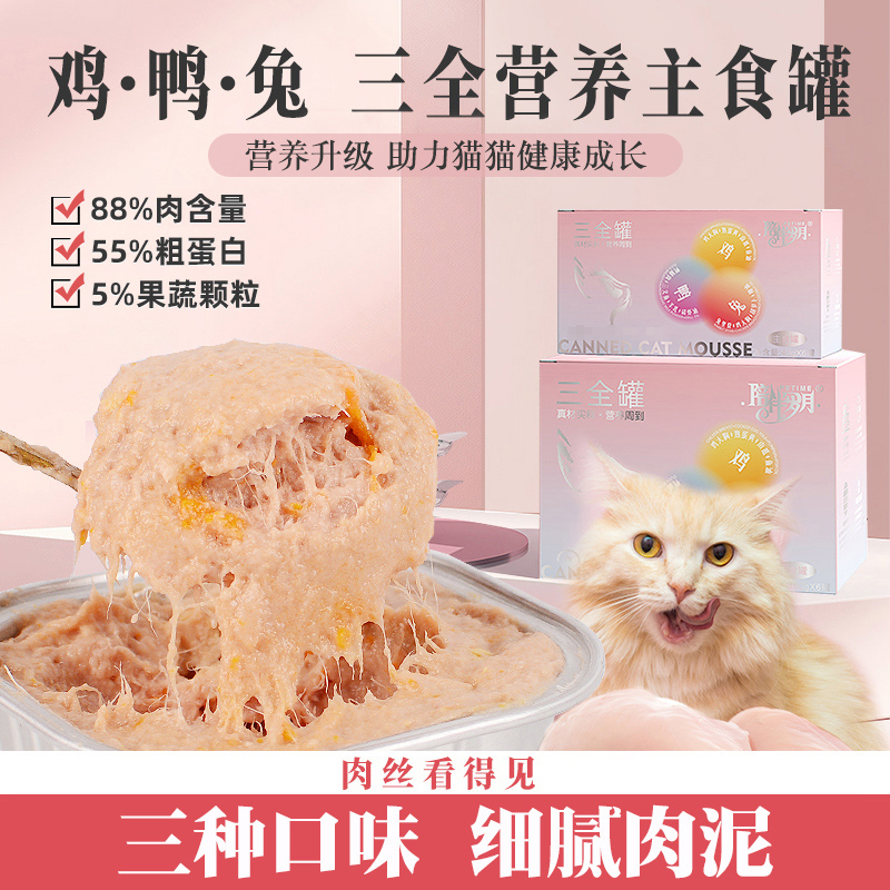 陪伴岁月三全营养主食罐鸡肉兔肉鸭肉成猫幼猫全价猫粮猫罐头