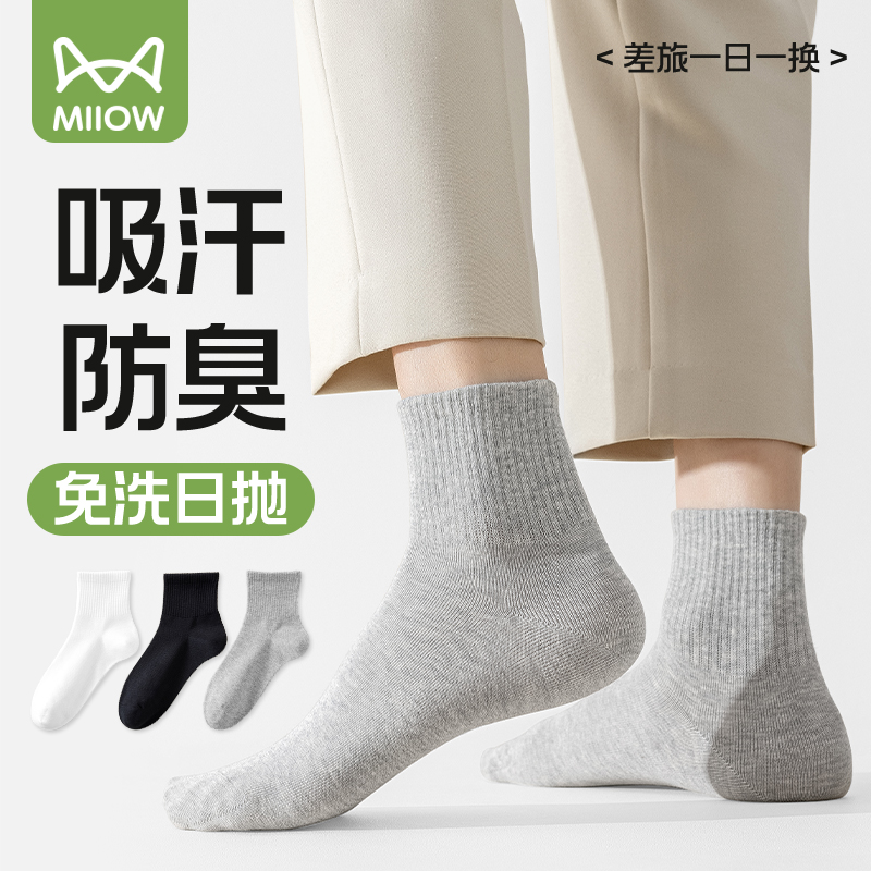 猫人一次性袜子男款纯棉防臭夏季薄款男士日抛丢丢袜懒人旅行吸汗