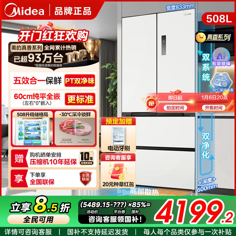【国家补贴】新款508真香家用冰箱纯平全嵌入双系统508法式星尘白