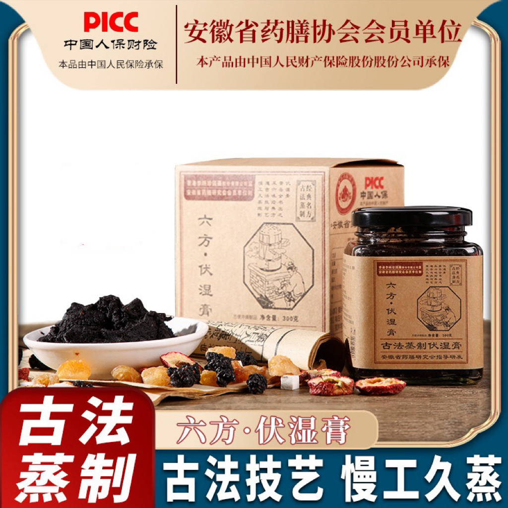 【六方伏湿膏】九蒸就晒古法熬制工艺祛湿远离湿态健康好身材伏湿膏