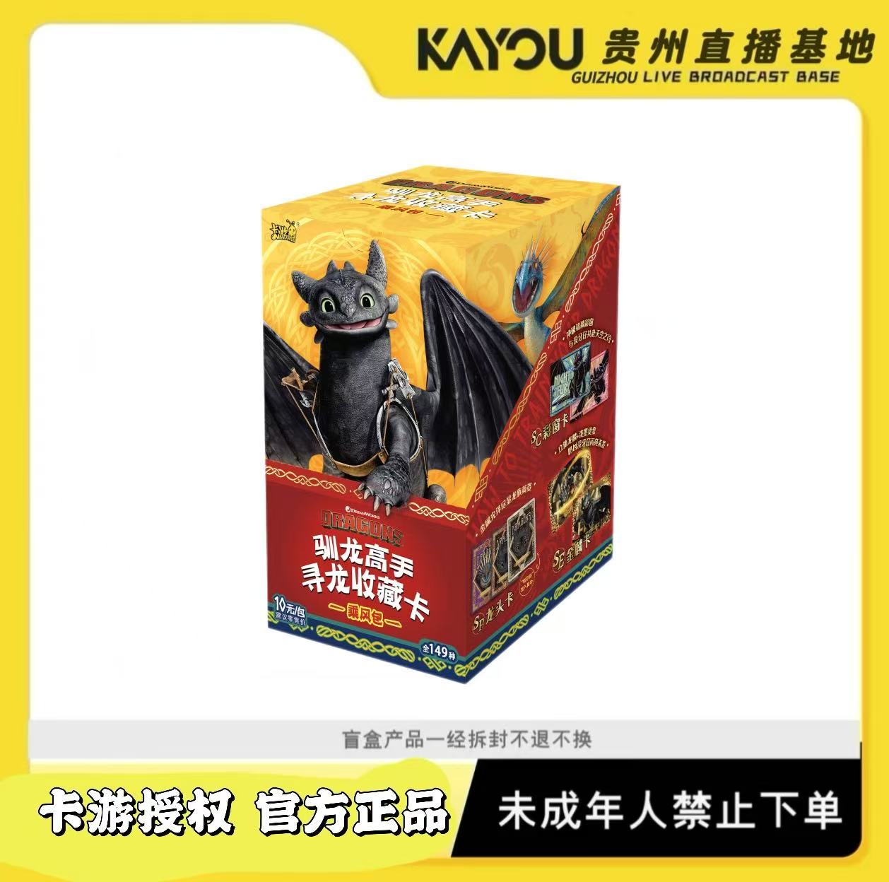 卡游【UR抓龙】 驯龙高手 寻龙收藏卡乘风包第一弹10元包 