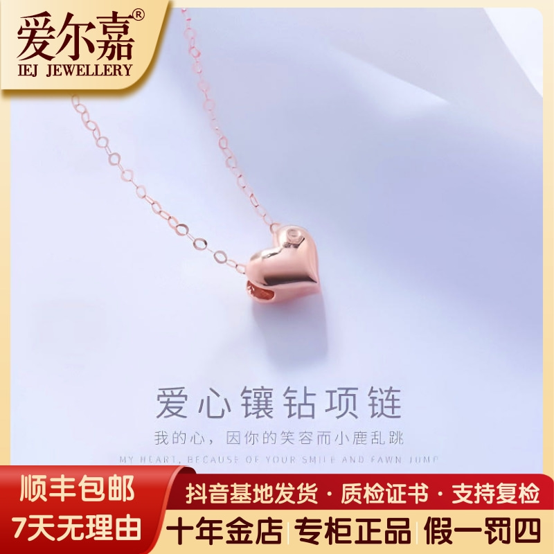 爱尔嘉真金真钻18K金天然钻石桃心套链爱心轻奢气质百搭时尚女款