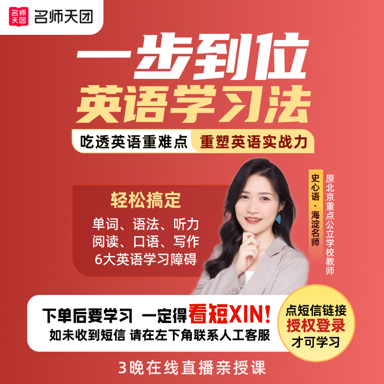 【初阶英语】北大心语·一步到位学习法直擂讲座