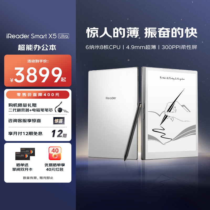 掌阅iReader Smart X5 Ultra 墨水屏办公本电子书阅读器10.65英寸