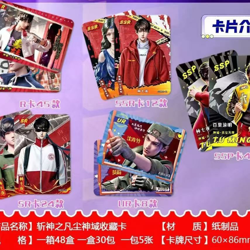 （盲盒）斩神之凡尘神域典藏版收藏卡官方正版动漫周边卡牌（神明）