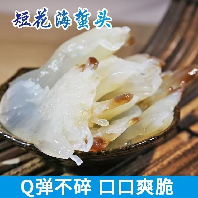 湛江正宗野生天然白大花海蜇头海鲜开胃脆爽凉拌菜海蜇头