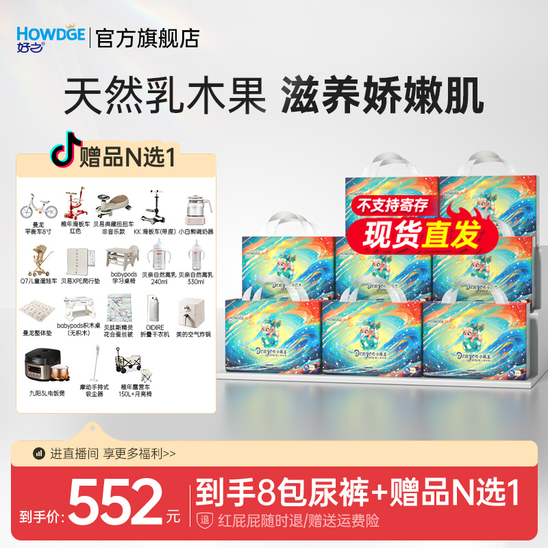 【8包装】好之小龙王纸尿裤天然乳木果精华婴儿拉拉裤