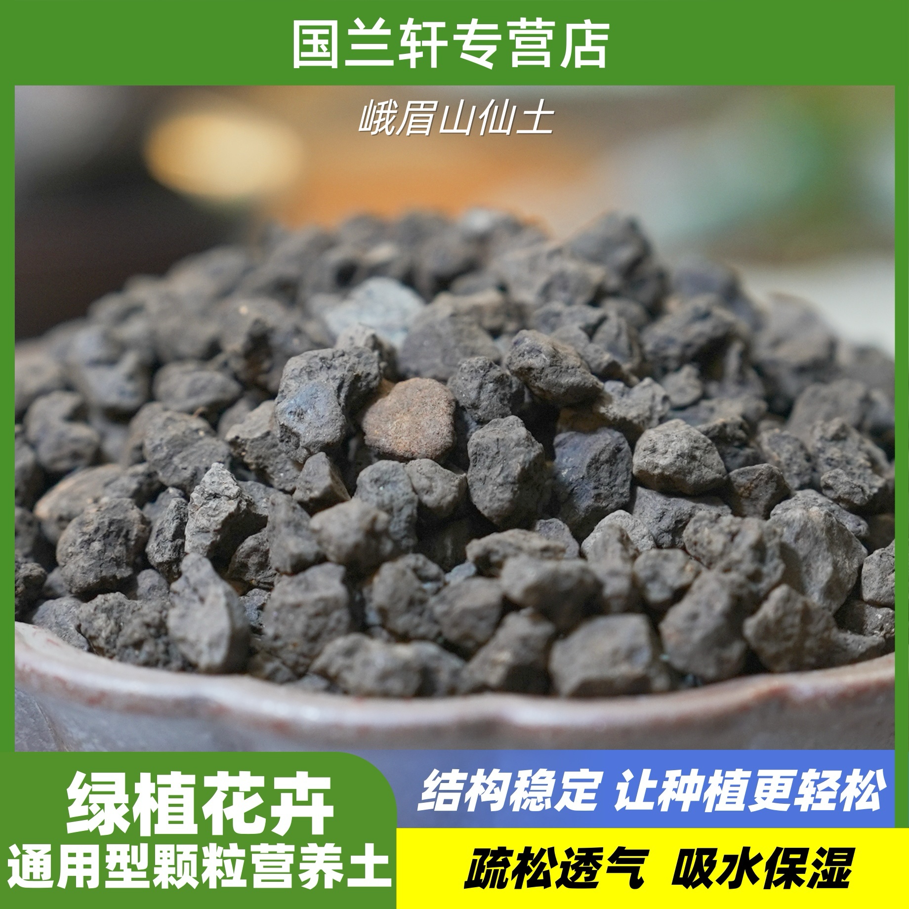 峨眉山仙土兰花土壤蝴蝶兰君子兰多肉盆景石斛颗粒营养土