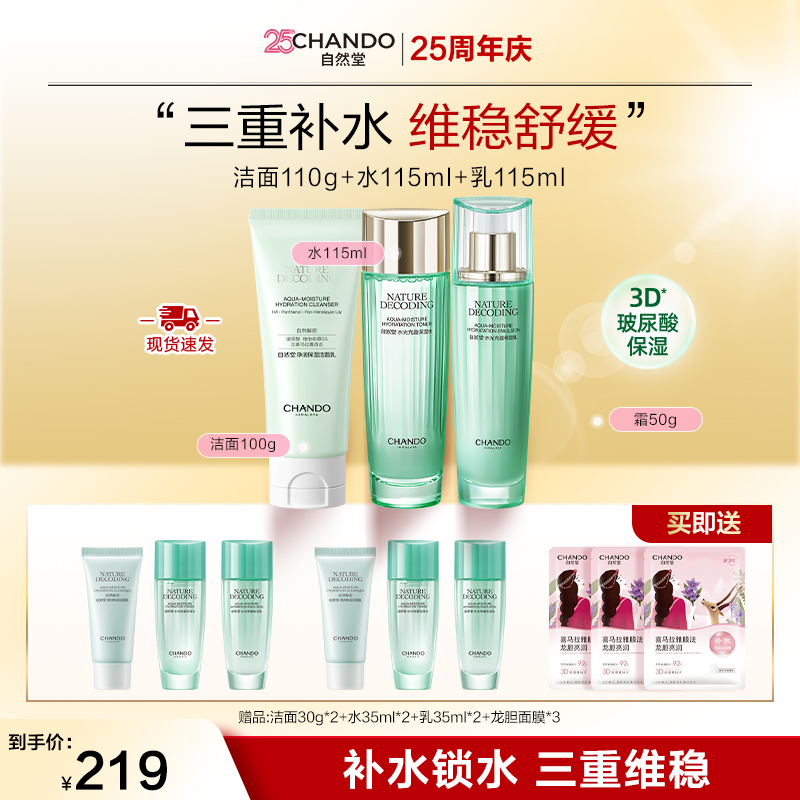 【正品保证】自然堂绿琉璃水光玻尿酸洁面保湿水乳面霜补水正品
