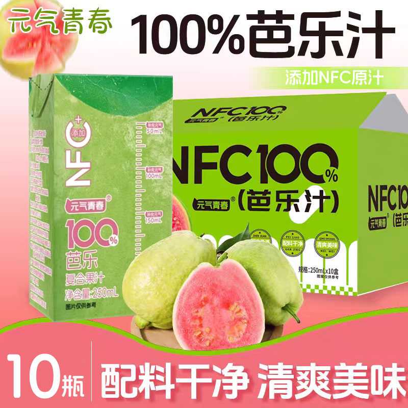 【轻享10盒】100%芭乐汁复合果蔬汁添加NFC芭乐原汁番石榴饮料250ml