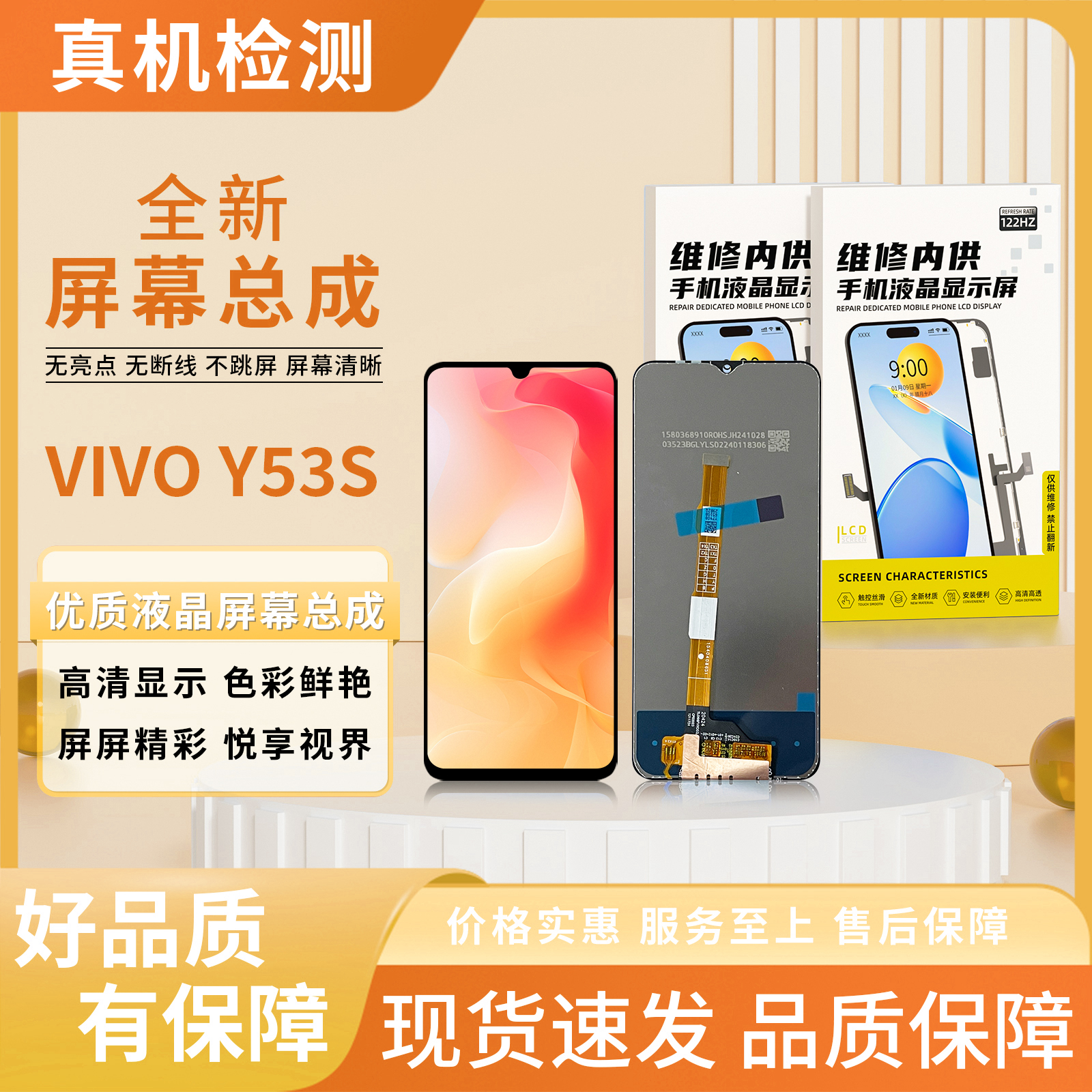 vi-Y53S/Y52S/Y72手机屏幕总成  【品牌液晶】【特价】