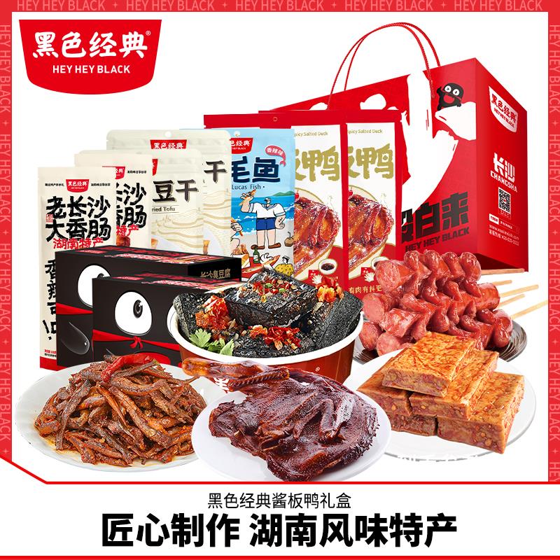 黑色经典酱板鸭零食大礼包长沙特产手撕香辣小吃整箱送礼礼盒