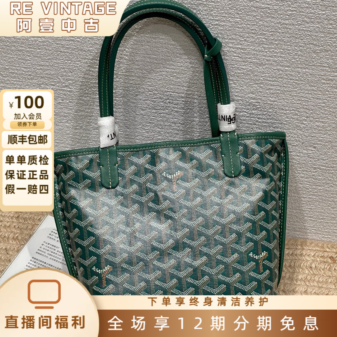 99新 Goyard Goyard 戈雅 绿色印花mini tote 22年 