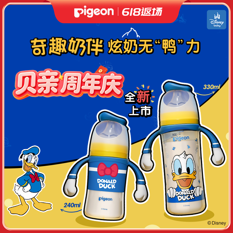 【唐老鸭】贝亲迪士尼系列耐摔耐高温PPSU双把手新生儿奶瓶（专属）