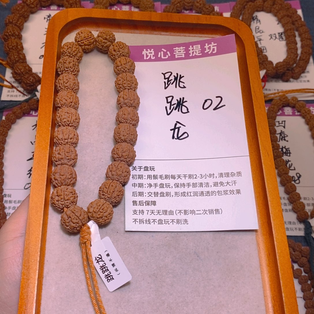 周***豪手串金刚菩提02跳跳龙14