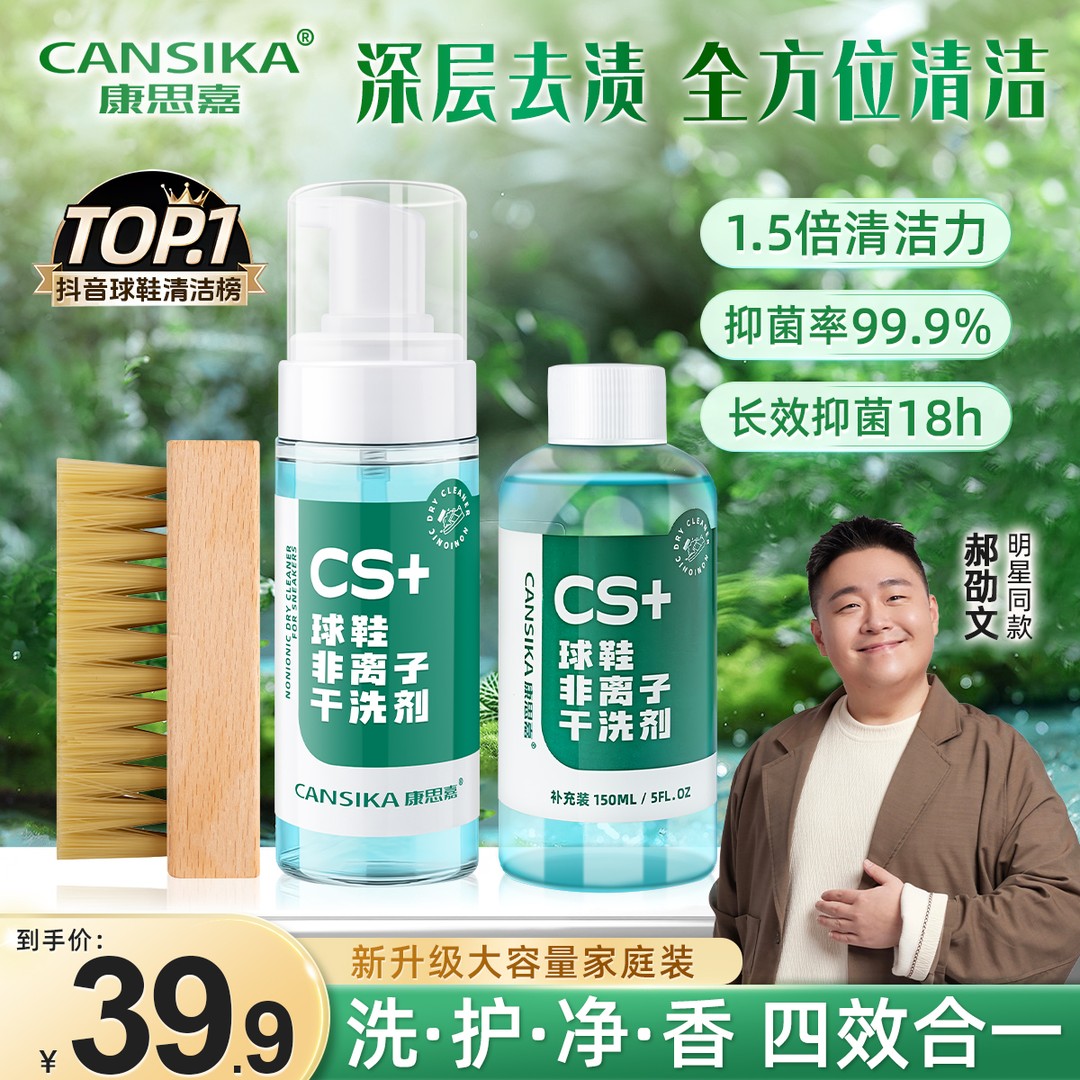 【家庭装】康思嘉慕斯清洁剂鞋子雪地靴干洗泡泡清洁神器