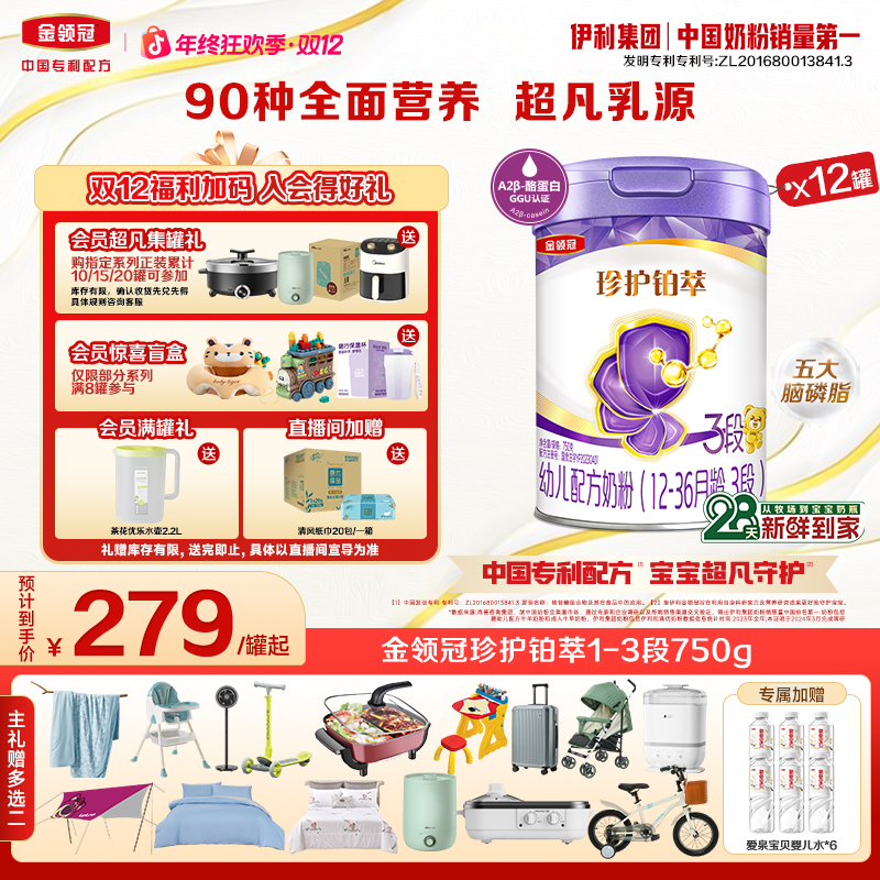 金领冠铂萃1-3段750g金领冠幼儿配方营养奶粉-双11提前购-M