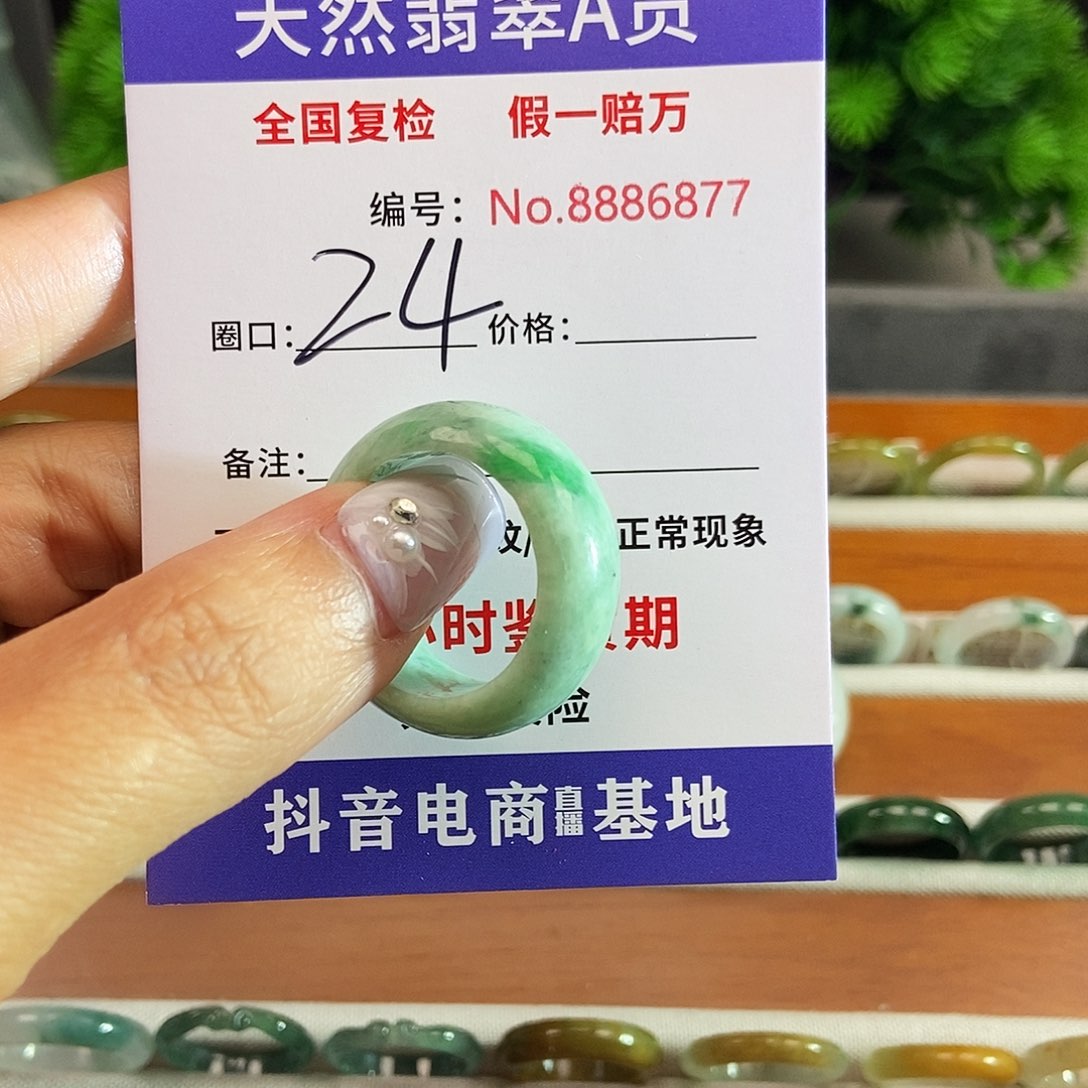 翡翠戒圈未镶嵌6877.....