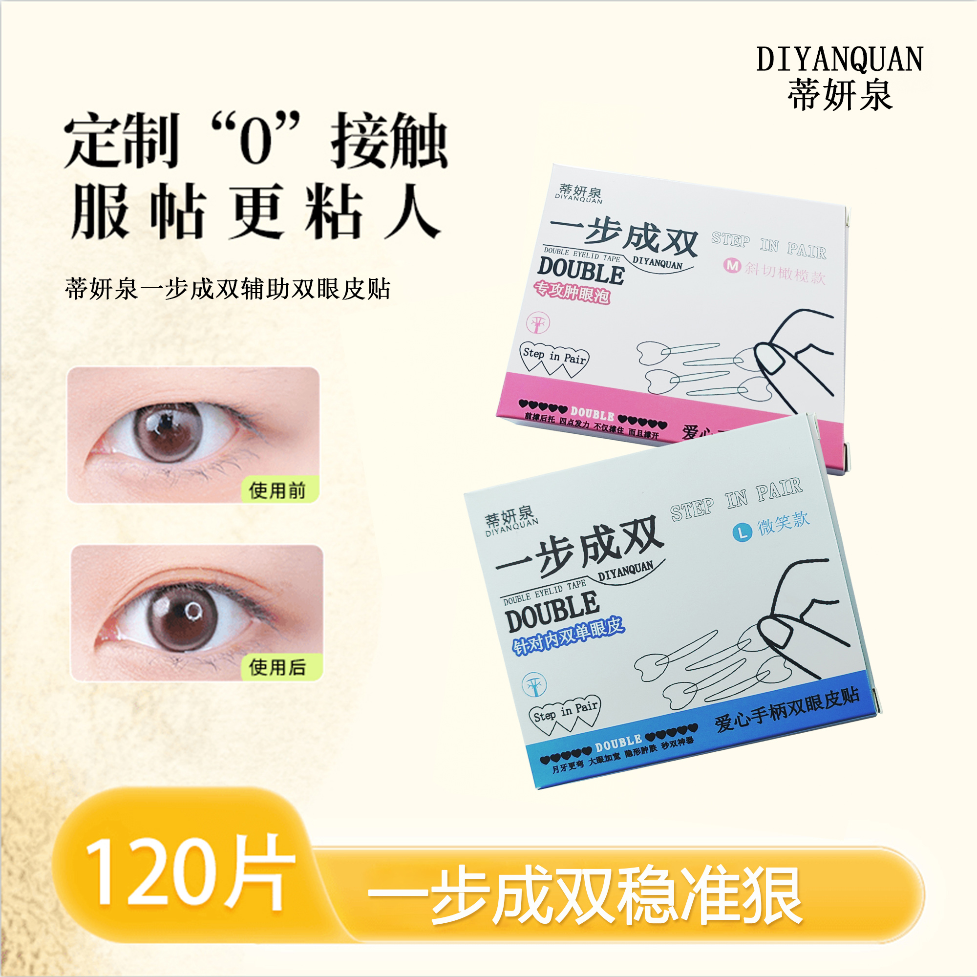 【到手120枚】一步成双定位双眼皮贴隐形单面肿泡眼双眼皮贴单眼皮