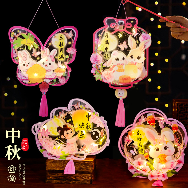 中秋节手提兔子发光花灯diy材料包