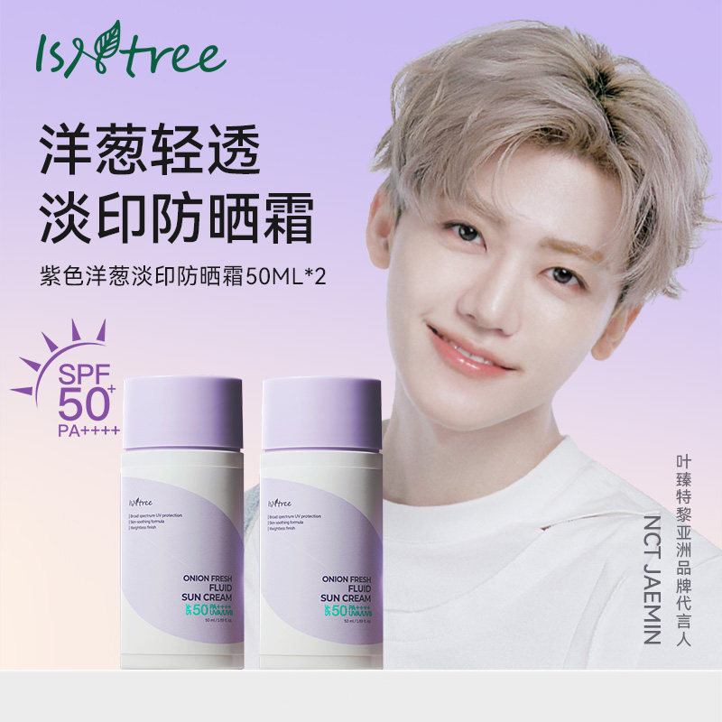 【搭搭面膜超市】-isntree紫色洋葱防晒霜50ml*2 清爽保湿提亮深层