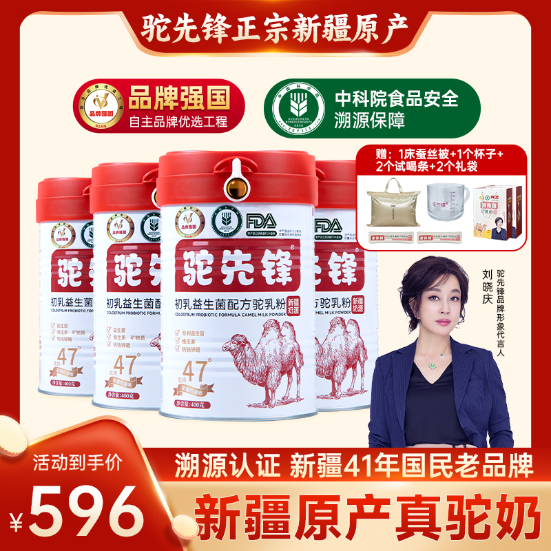 驼先锋【周年庆特惠4罐驼奶粉送蚕丝被】正宗新疆驼奶粉400g/每罐
