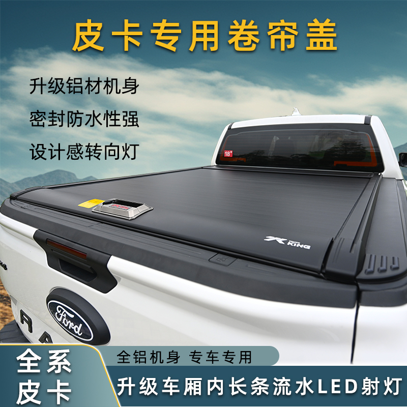 新款江铃大道专用后箱盖追光者全能者山地版卷帘平盖敢探者推拉盖