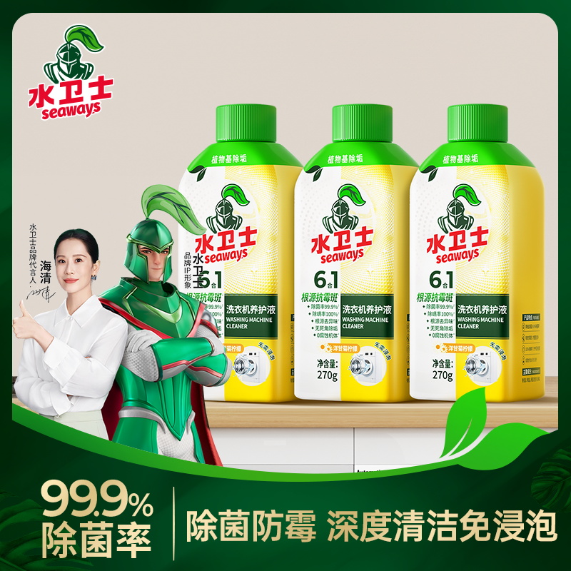 水卫士洗衣机养护液全机型适用洗衣机槽清洁剂养护机筒除臭防霉
