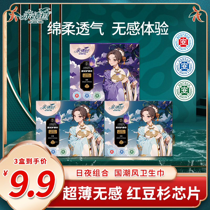 【亲情树】国潮卫生巾自带擦拭纸巾棉柔亲肤面层干爽透气国货卫生巾