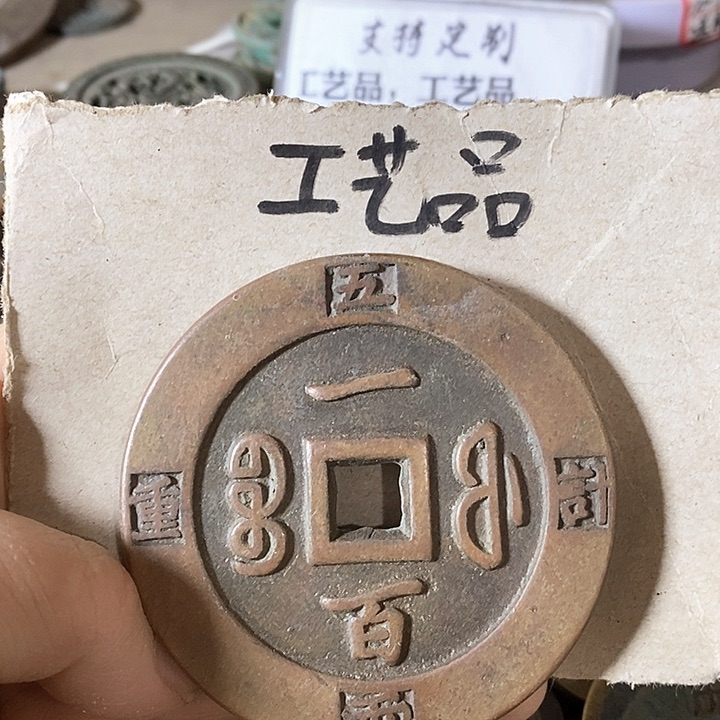 铜现代工艺品学习币