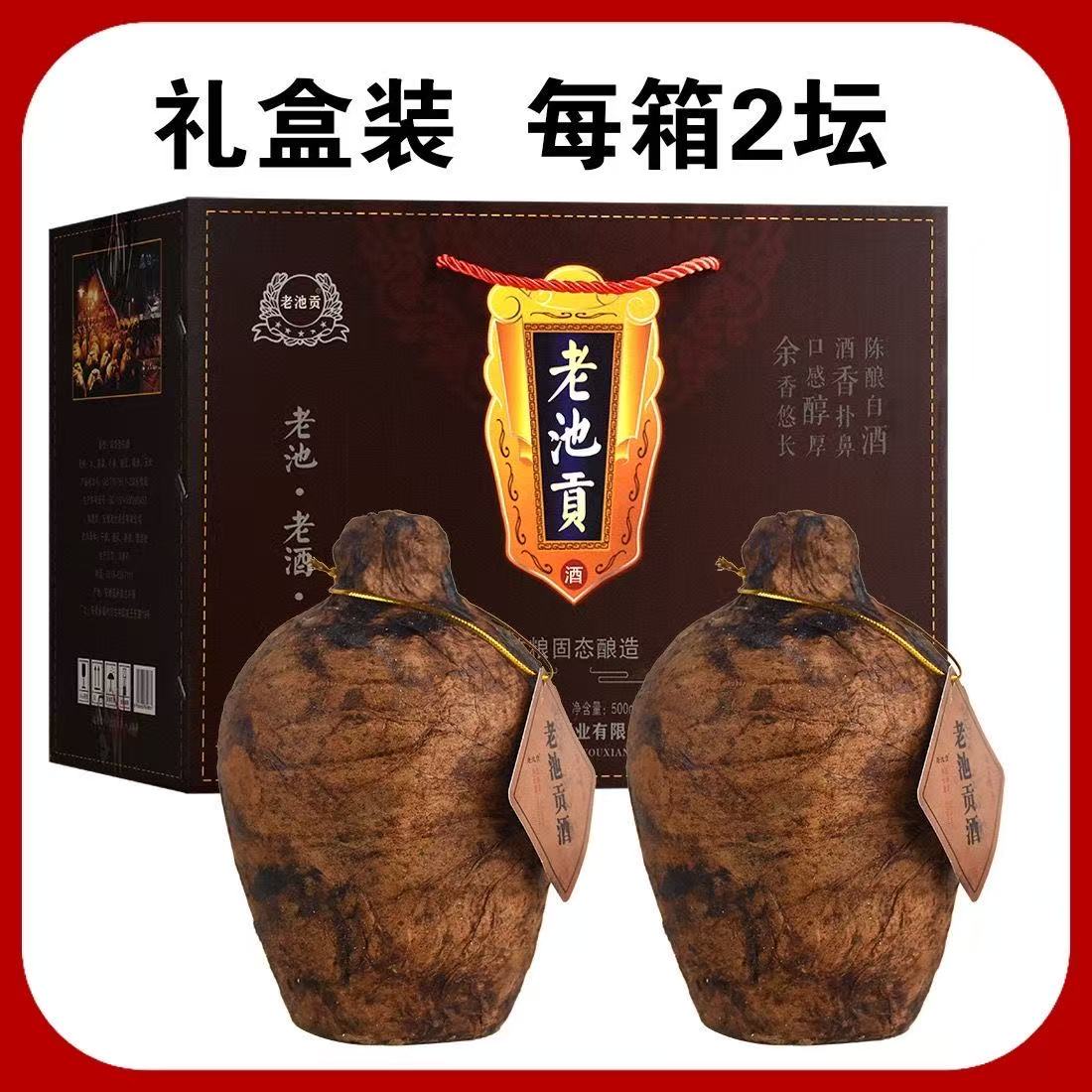 老池贡【补贴福利】浓香型纯粮食窖藏白酒礼盒装500ml*2瓶装52度