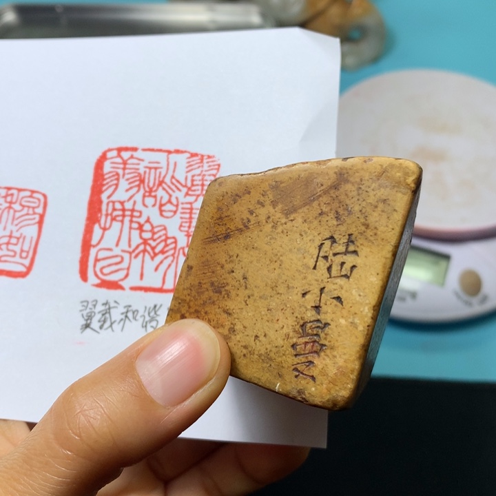 寿山石印石覌****計