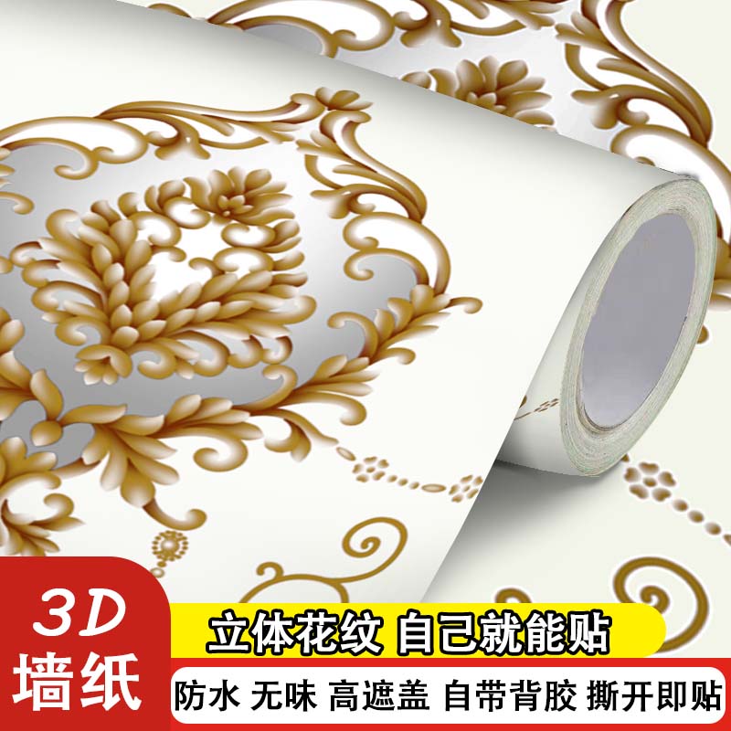 新升级3D立体浮雕欧式自粘墙贴