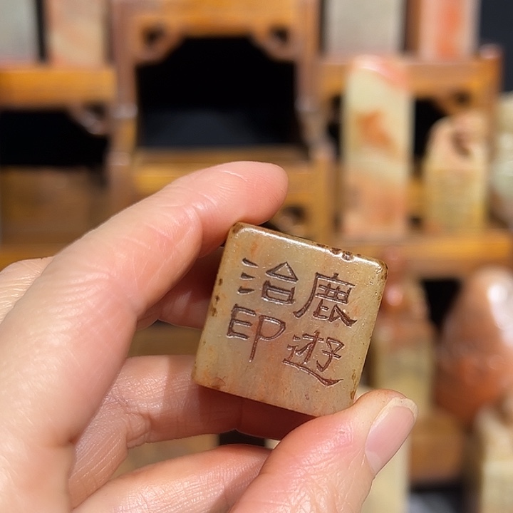 南***俑寿山石印石寿山石山山水水