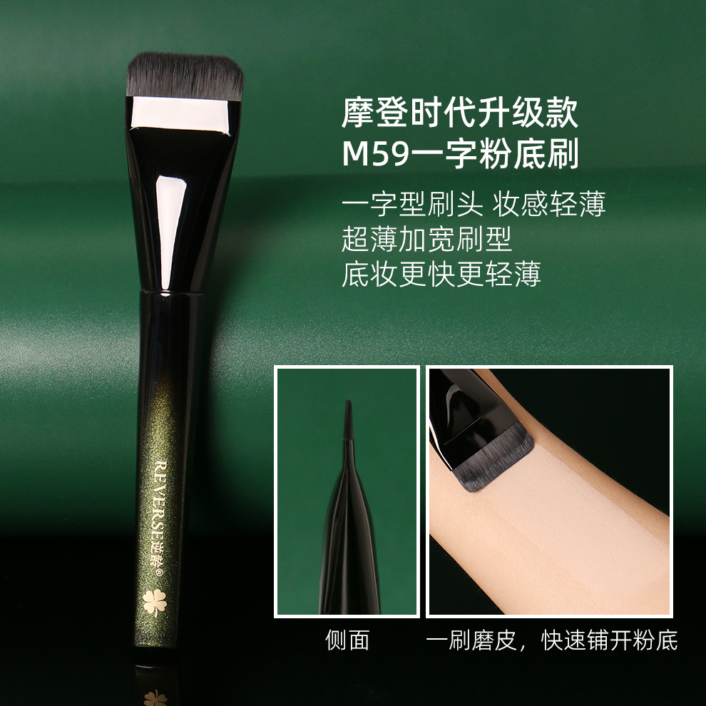 逆龄幻影M59一字粉底刷不吃粉无痕便携扁头刷敏感肌适用新手底妆