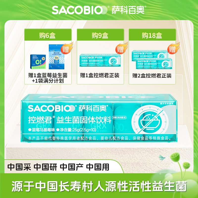 【数字管理】益生菌萨科百奥控燃君人源菌GRX16糖碳救星活菌【
