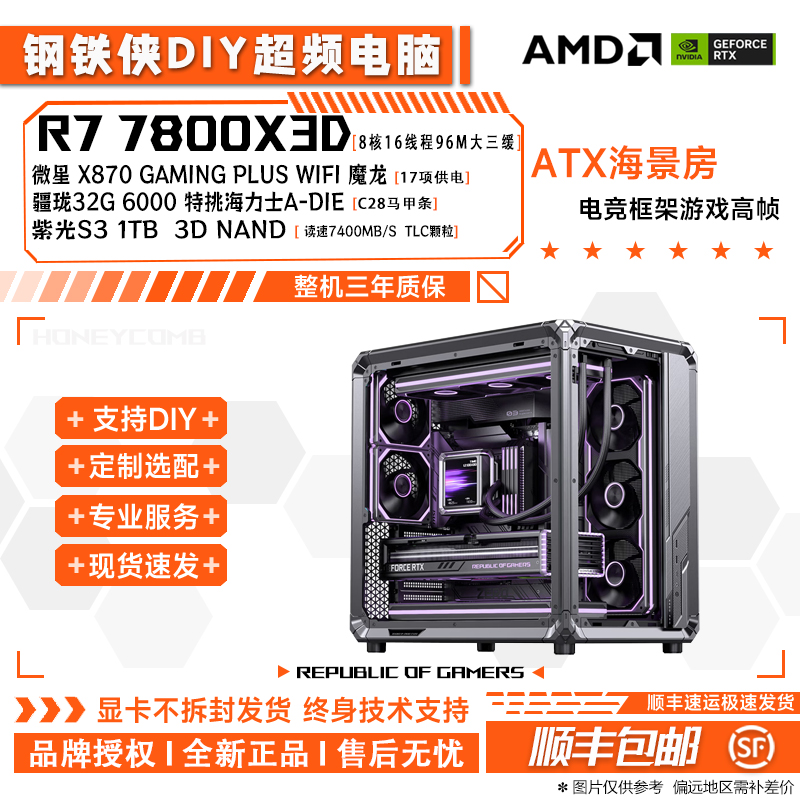 【7800X3D+5070超频DIY电脑】顺丰包邮-永劫无间职业同款无显卡主机