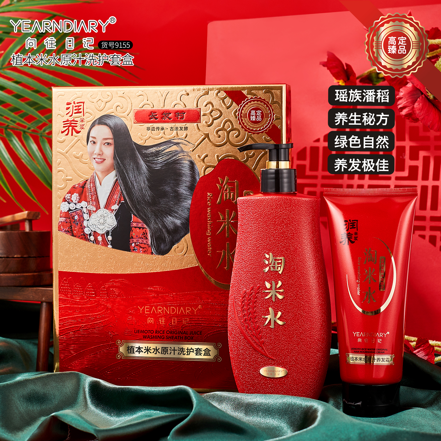 向往日记植本米水原汁洗护套盒