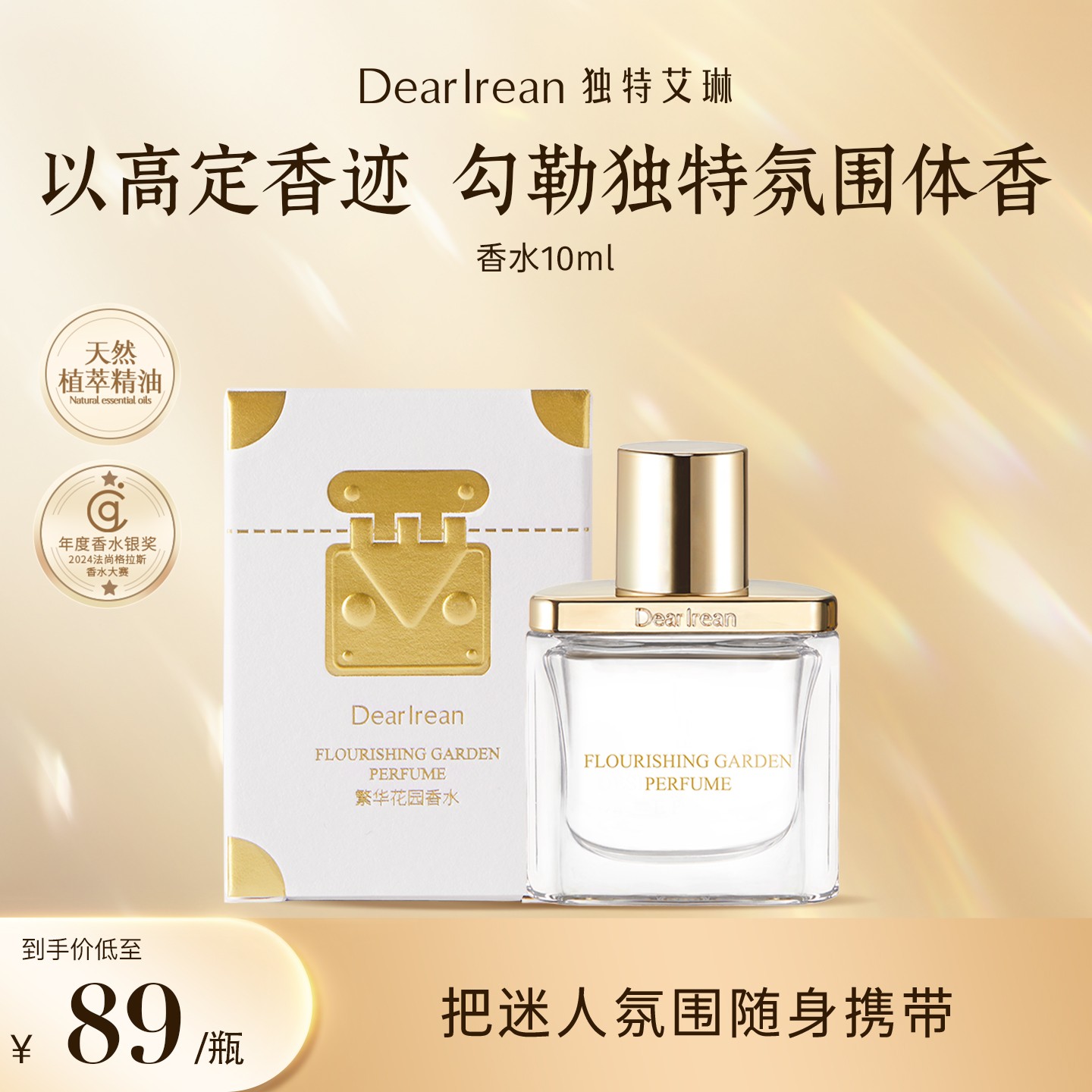 【专享】独特艾琳高定香水持久留香清新淡雅礼物高奢推荐 DB