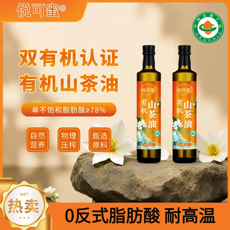 有机山茶油食用油500ml低温物理冷榨营养健康耐高温可炒菜