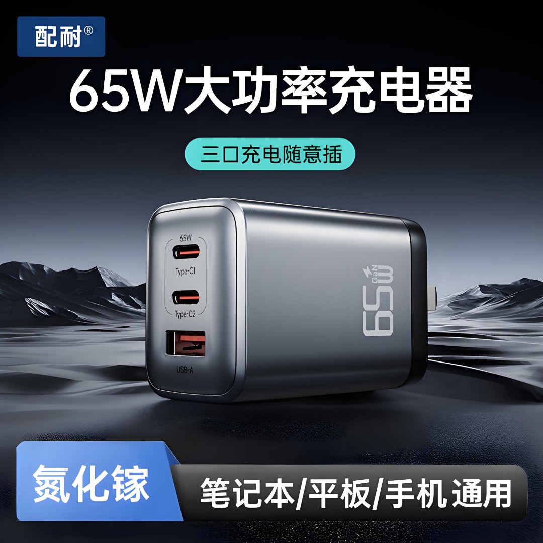 【3C认证】65W氮化镓充电器USB快充充电头适用苹果安卓手机平板通用
