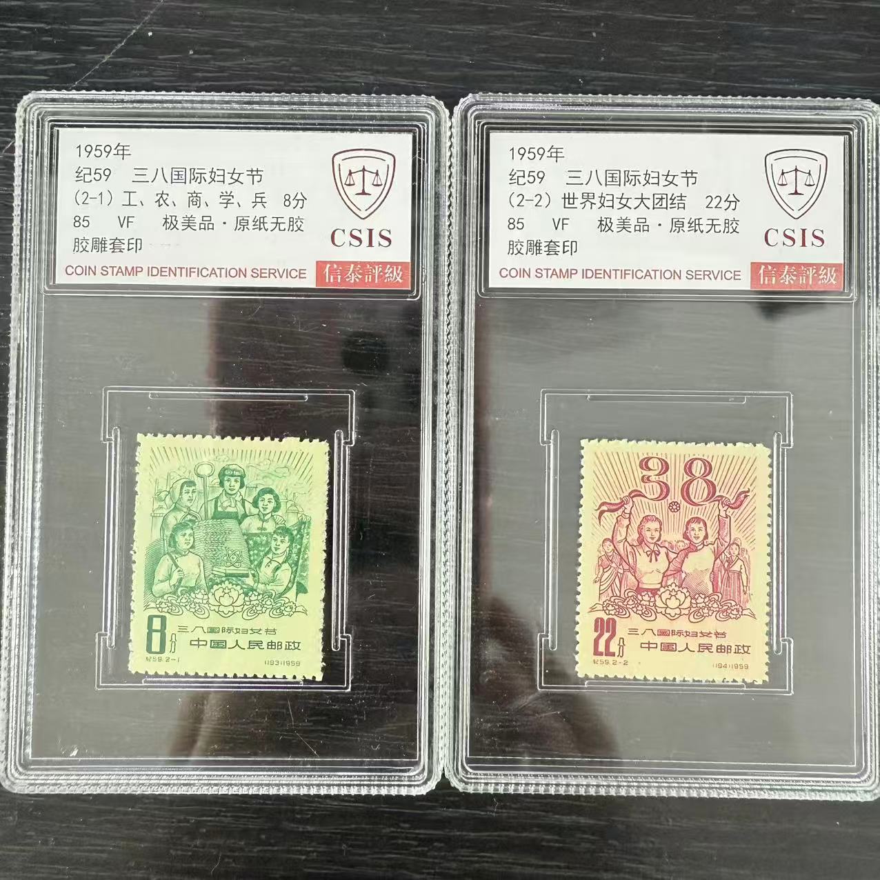 盒纪59妇女节邮票信泰评级85分发行于1959年